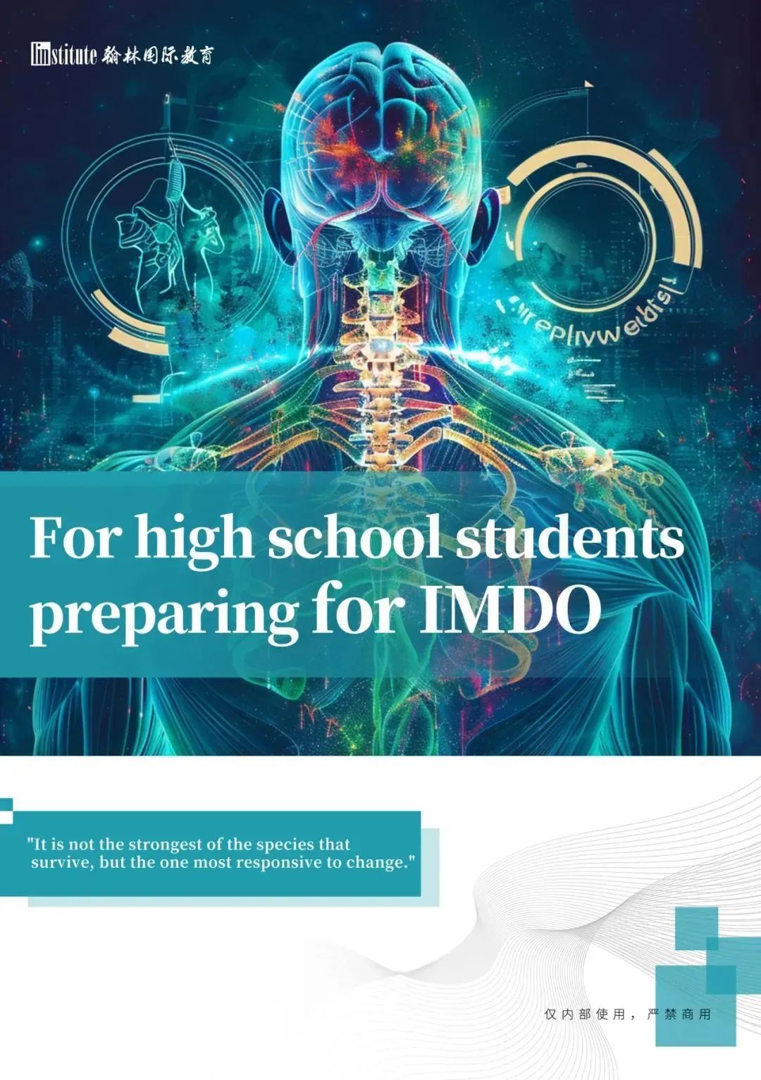 权威认证！2025年ChinaMDO生物医学奥赛报名进行中！全国前8直通IMDO全球赛，荣誉背书双丰收！
