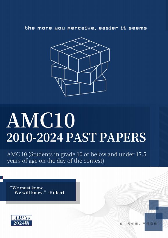 AMC资料大礼包已备好！往年真题答案+真题讲解录播限额领取！