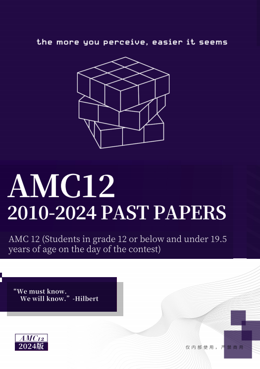 AMC资料大礼包已备好！往年真题答案+真题讲解录播限额领取！