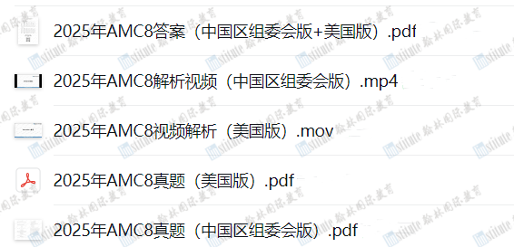 AMC资料大礼包已备好！往年真题答案+真题讲解录播限额领取！