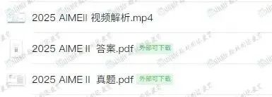 AMC资料大礼包已备好！往年真题答案+真题讲解录播限额领取！