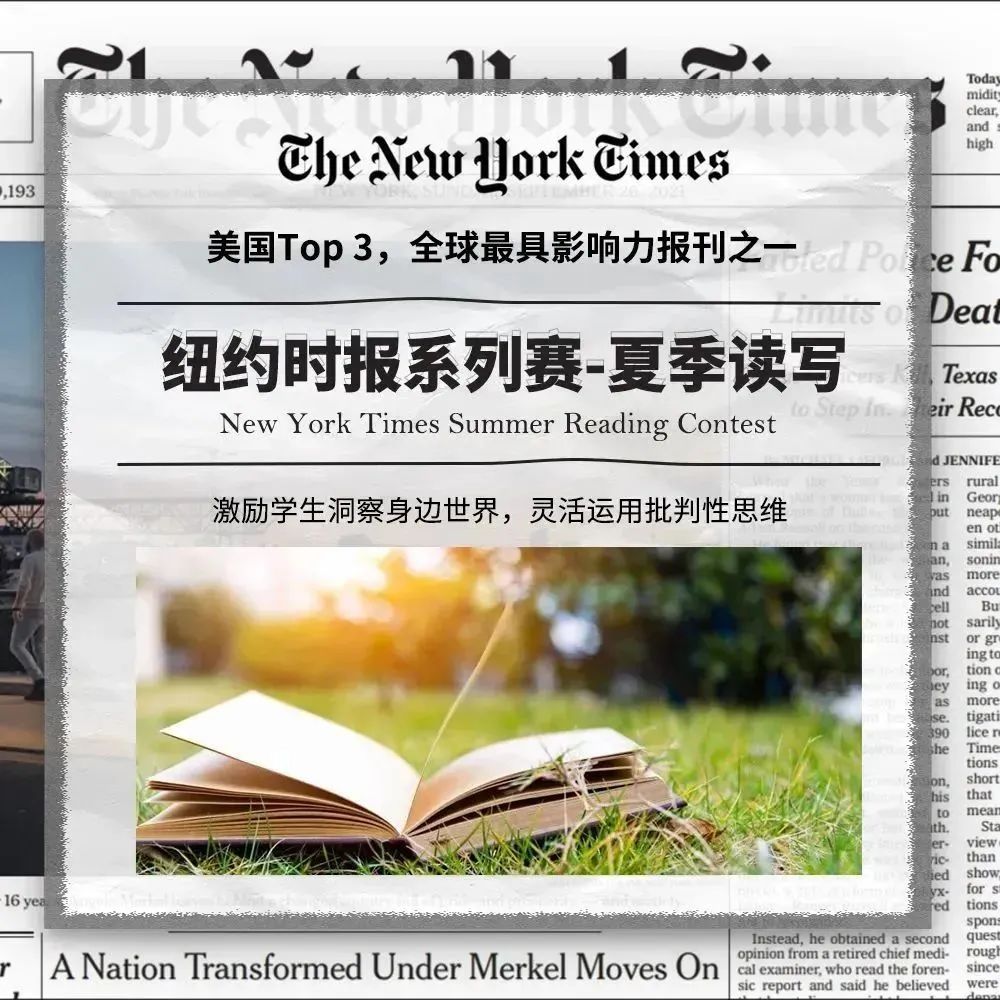 倒计时一个月！暑期“高含金量”高频写作赛事-纽约时报读写比赛即将开启！