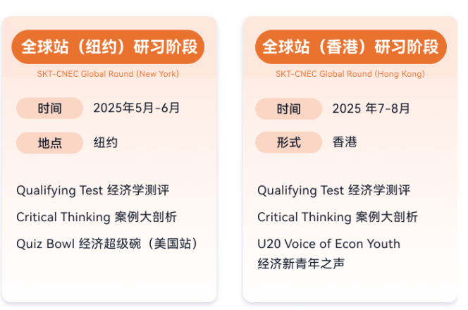 即将开赛！2025年CNEC经济全球赛，美国/中国香港两大赛区，等你来战！