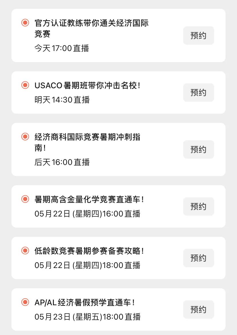 直播预告 | 美国数学竞赛暑期冲刺营！AMC官方优秀教练解析TOP1%学生破题思路！大牛导师揭秘AP/AL高分捷径别错过！