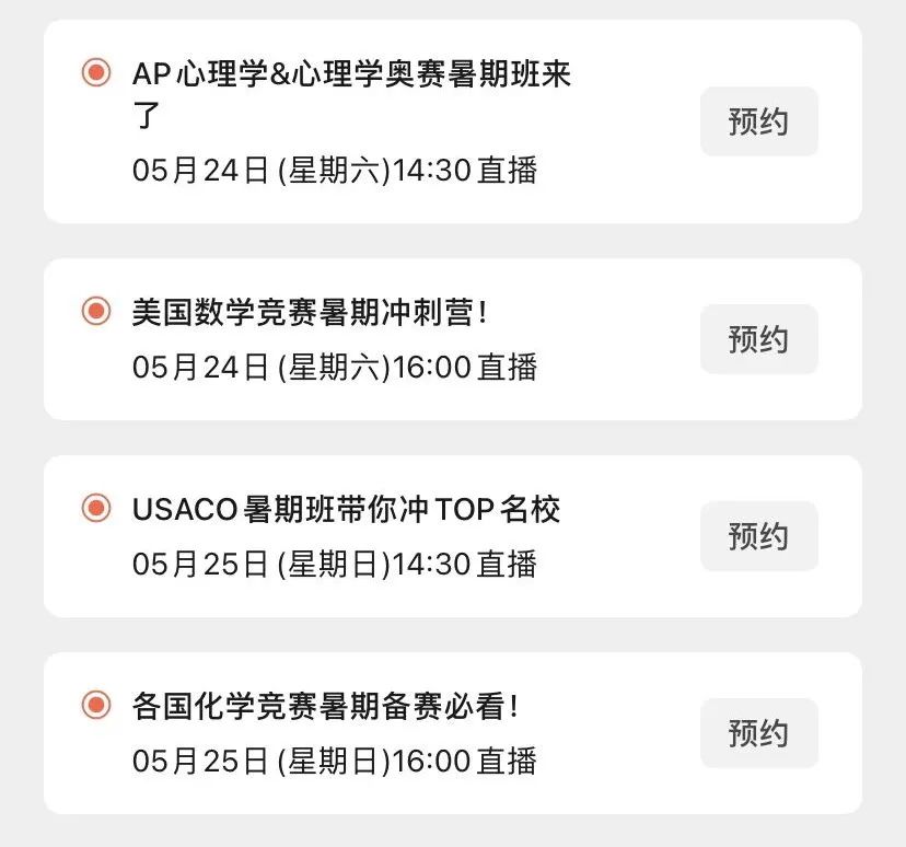 直播预告 | 美国数学竞赛暑期冲刺营！AMC官方优秀教练解析TOP1%学生破题思路！大牛导师揭秘AP/AL高分捷径别错过！