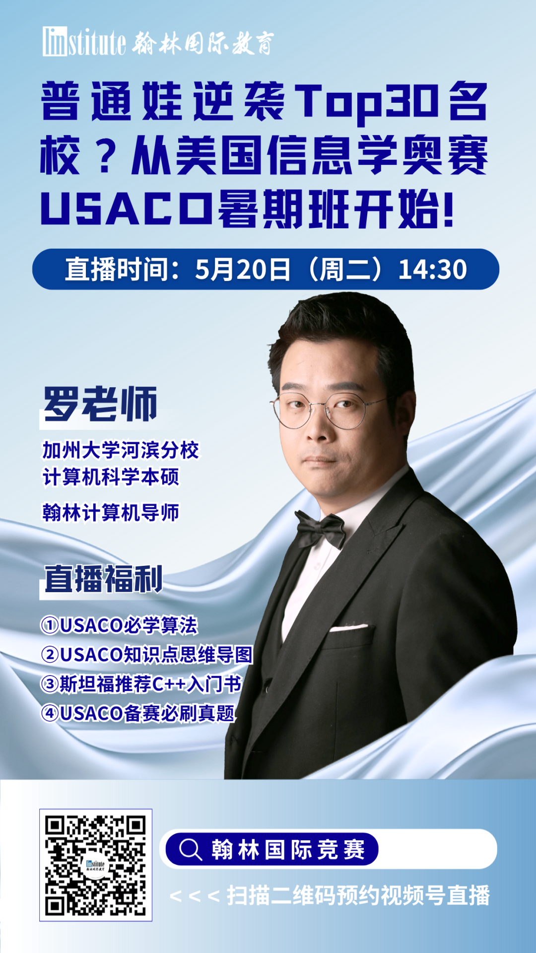 直播预告 | 美国数学竞赛暑期冲刺营！AMC官方优秀教练解析TOP1%学生破题思路！大牛导师揭秘AP/AL高分捷径别错过！