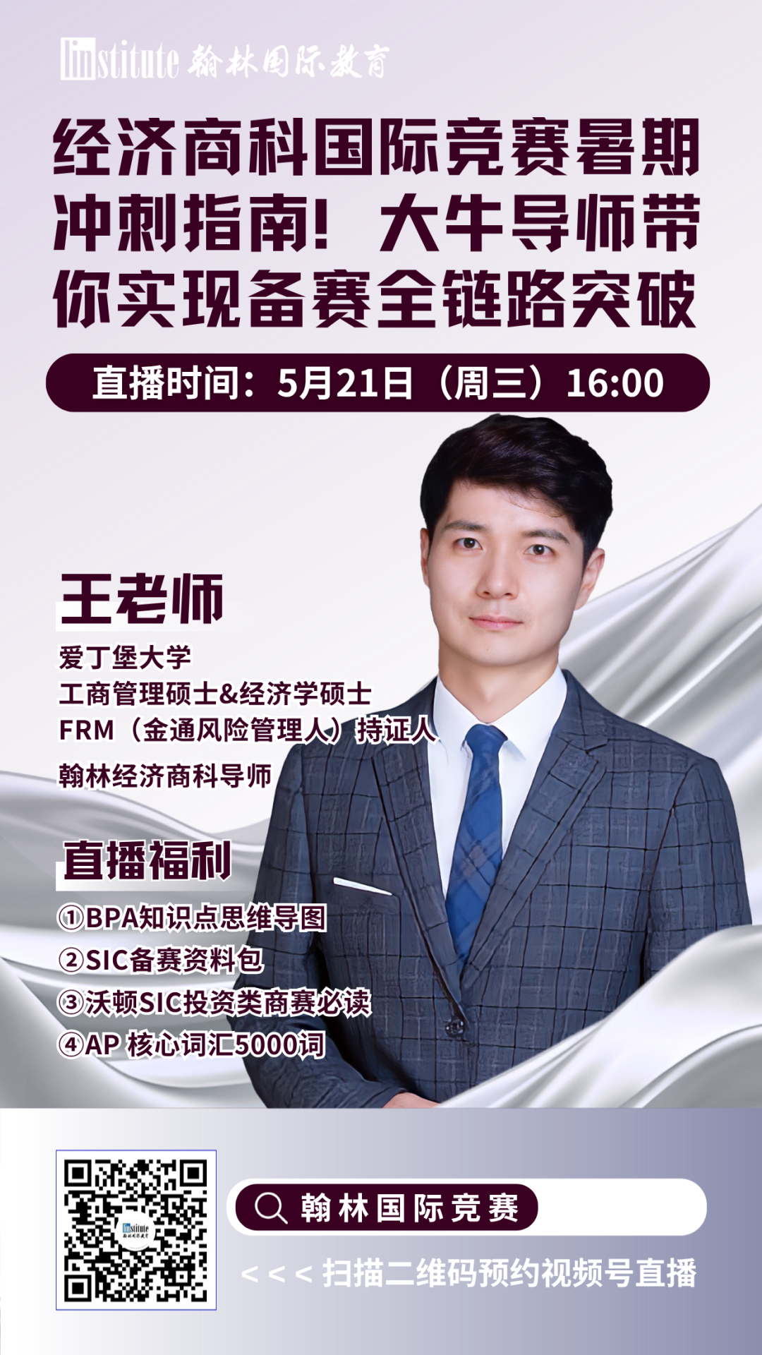 直播预告 | 美国数学竞赛暑期冲刺营！AMC官方优秀教练解析TOP1%学生破题思路！大牛导师揭秘AP/AL高分捷径别错过！