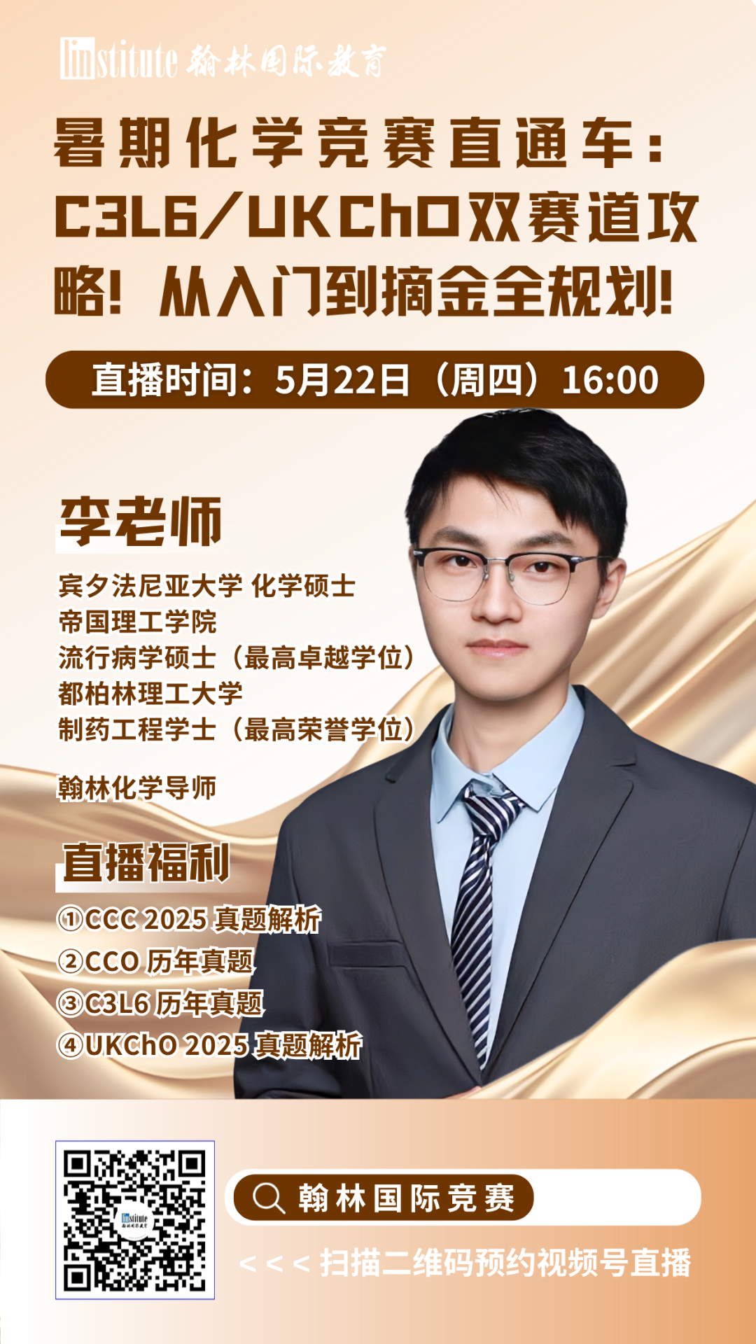 直播预告 | 美国数学竞赛暑期冲刺营！AMC官方优秀教练解析TOP1%学生破题思路！大牛导师揭秘AP/AL高分捷径别错过！