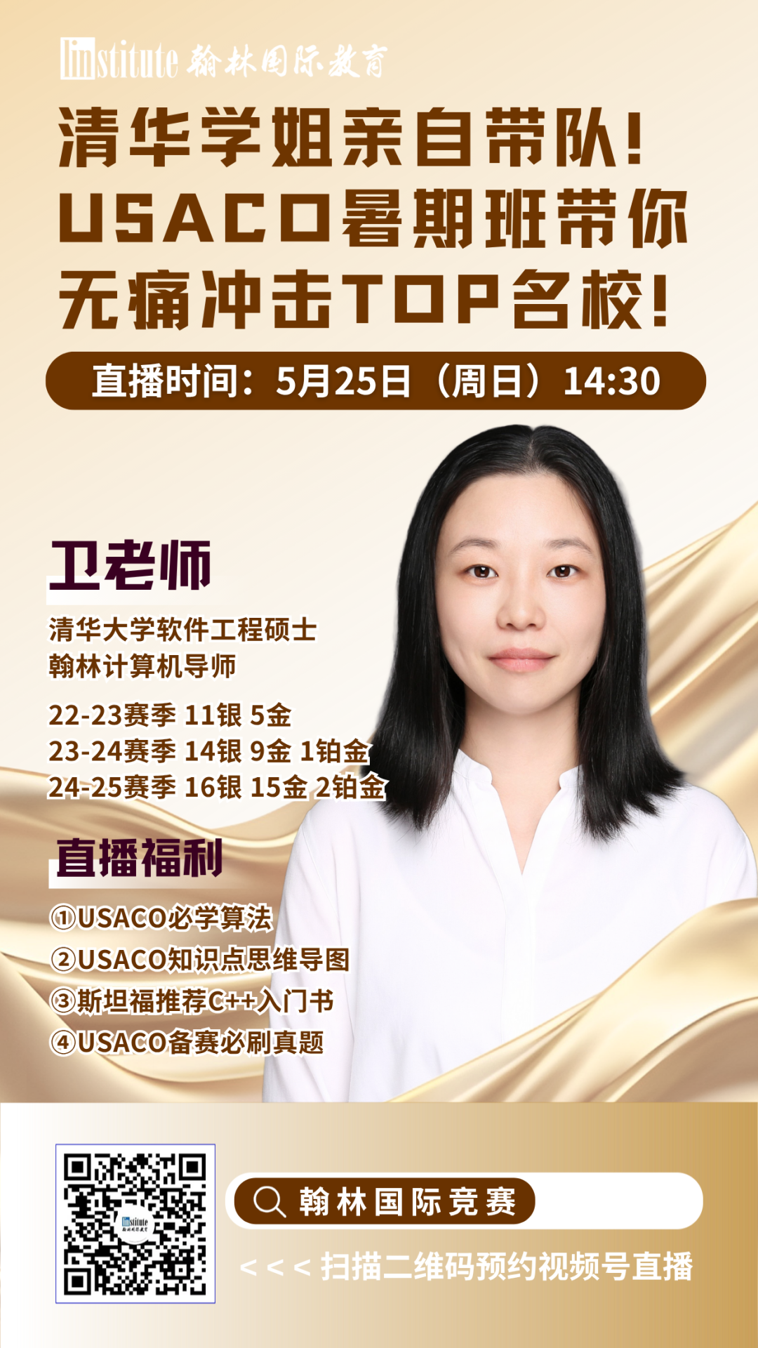 直播预告 | 美国数学竞赛暑期冲刺营！AMC官方优秀教练解析TOP1%学生破题思路！大牛导师揭秘AP/AL高分捷径别错过！
