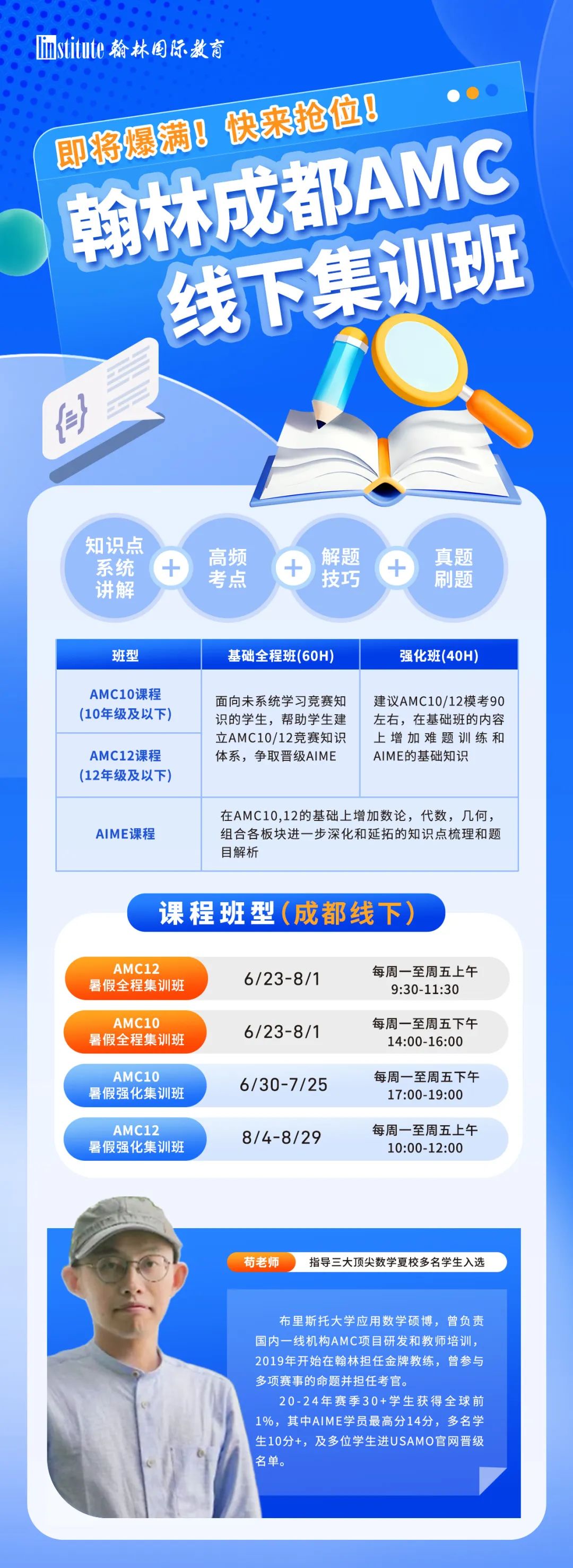 冲刺AMC10/12高分！成都线下集训班火热招募，速来占位！