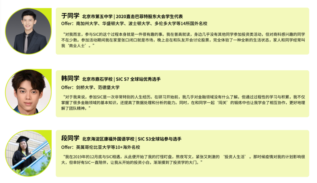 商赛巨头！SIC中学生投资研习活动报名倒计时！冲藤利器别错过！