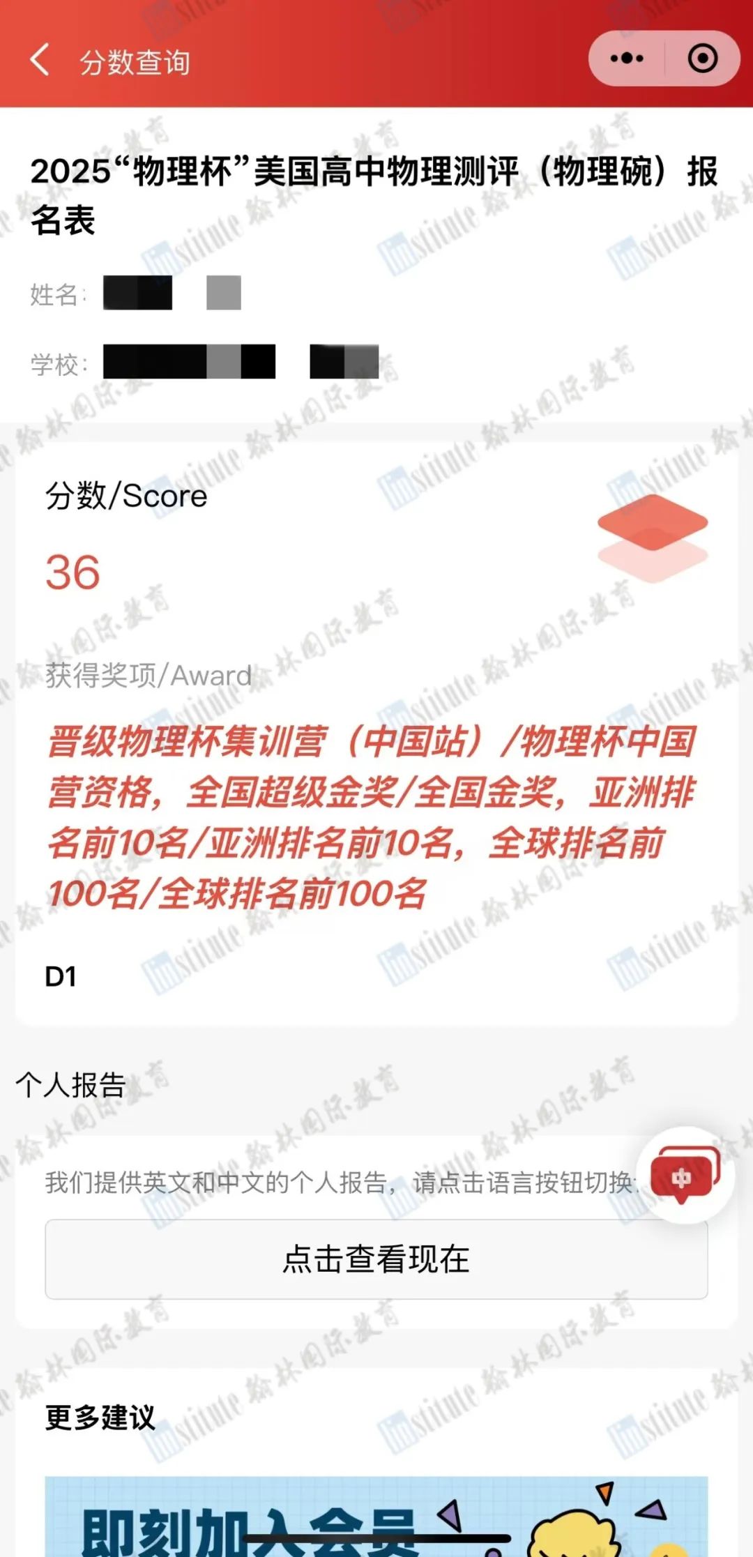 2025物理碗放榜！5位斩获全球百强！9超金27金42银…恭喜翰林学员狂揽110+奖项！