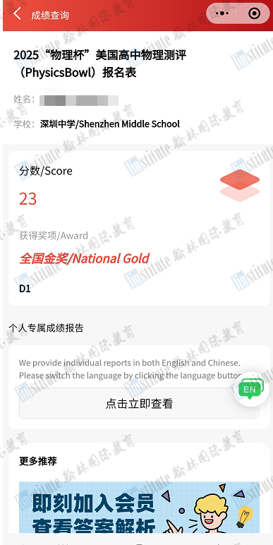 2025物理碗放榜！5位斩获全球百强！9超金27金42银…恭喜翰林学员狂揽110+奖项！