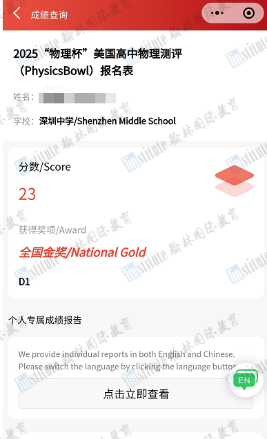 2025物理碗放榜！5位斩获全球百强！9超金27金42银…恭喜翰林学员狂揽110+奖项！