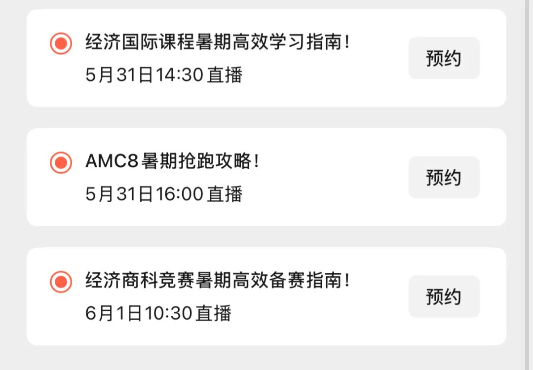 直播预告 | 暑期黄金冲刺期来临！AMC官方优秀教练教你AMC8前1%解题思维如何养成！大牛导师揭秘AP经济高分捷径！