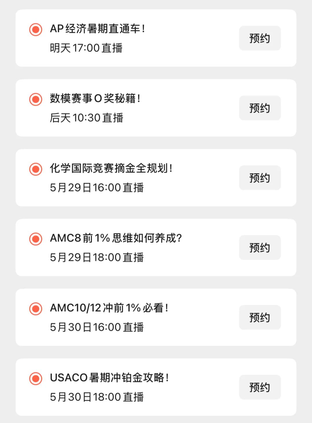直播预告 | 暑期黄金冲刺期来临！AMC官方优秀教练教你AMC8前1%解题思维如何养成！大牛导师揭秘AP经济高分捷径！
