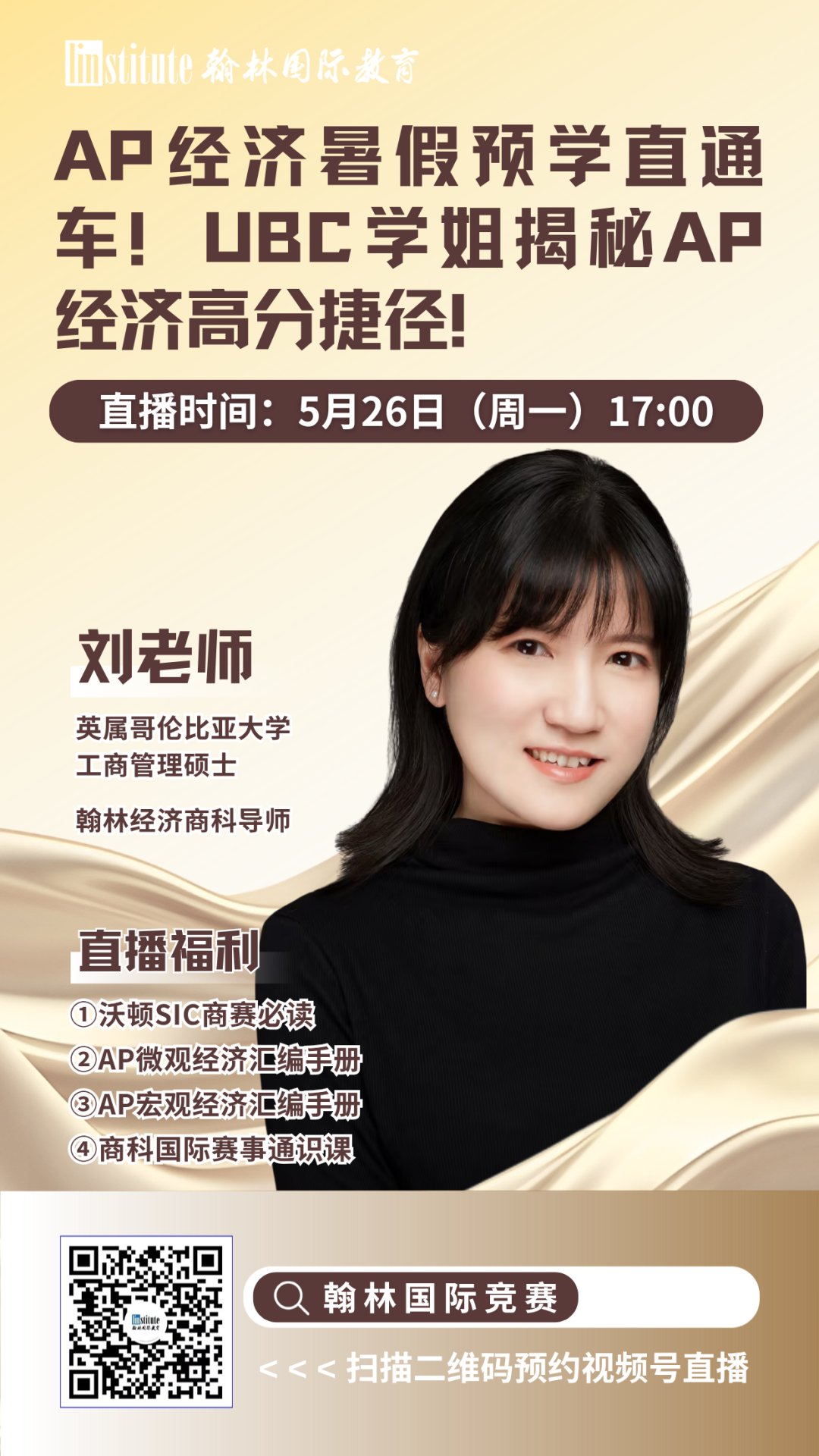 直播预告 | 暑期黄金冲刺期来临！AMC官方优秀教练教你AMC8前1%解题思维如何养成！大牛导师揭秘AP经济高分捷径！