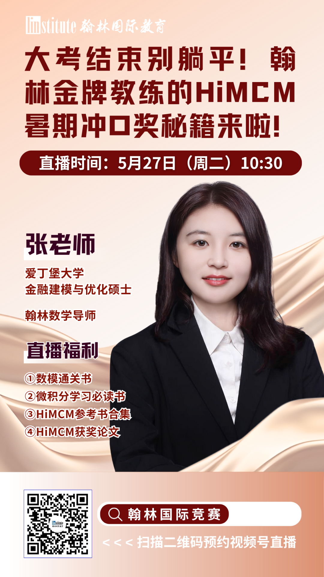 直播预告 | 暑期黄金冲刺期来临！AMC官方优秀教练教你AMC8前1%解题思维如何养成！大牛导师揭秘AP经济高分捷径！