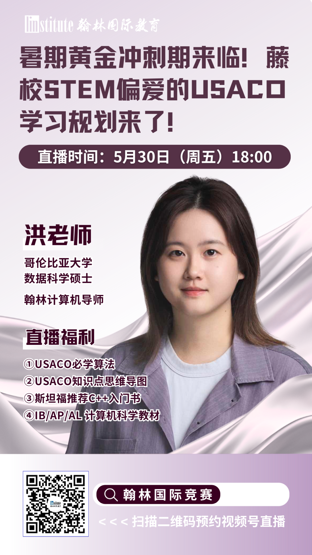 直播预告 | 暑期黄金冲刺期来临！AMC官方优秀教练教你AMC8前1%解题思维如何养成！大牛导师揭秘AP经济高分捷径！