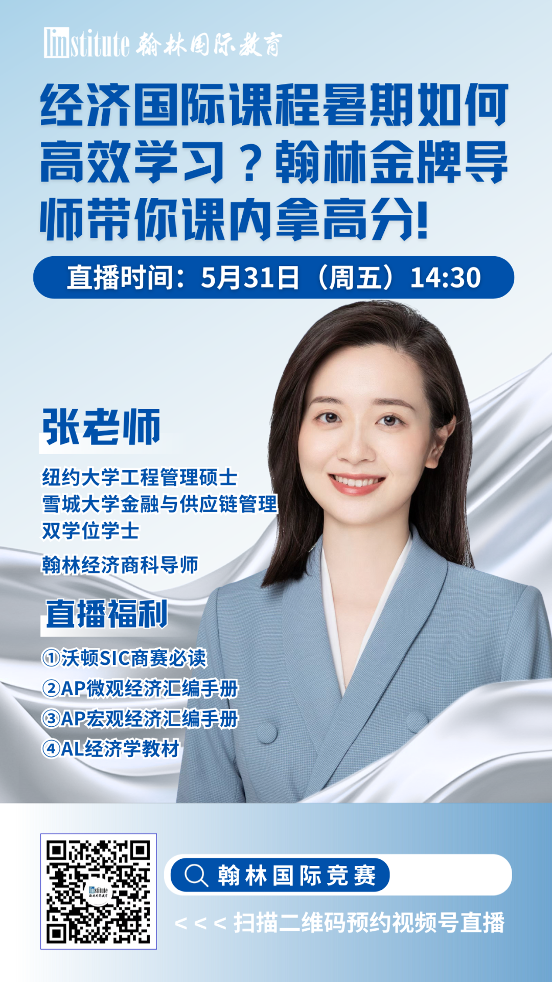 直播预告 | 暑期黄金冲刺期来临！AMC官方优秀教练教你AMC8前1%解题思维如何养成！大牛导师揭秘AP经济高分捷径！