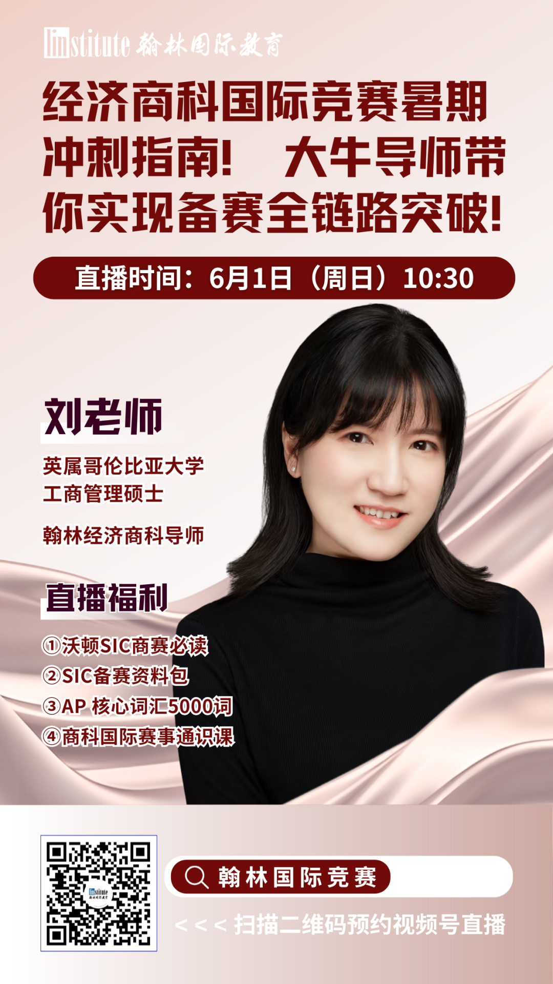 直播预告 | 暑期黄金冲刺期来临！AMC官方优秀教练教你AMC8前1%解题思维如何养成！大牛导师揭秘AP经济高分捷径！