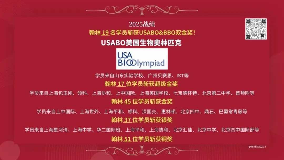 USABO&BBO新赛季开启！生物竞赛“双顶流”如何备战？一备两考事半功倍！