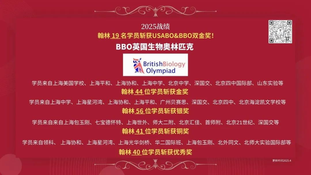 USABO&BBO新赛季开启！生物竞赛“双顶流”如何备战？一备两考事半功倍！