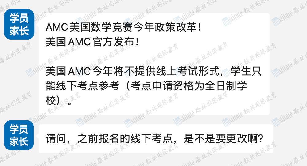 辟谣：AMC并未确认取消线上考试！