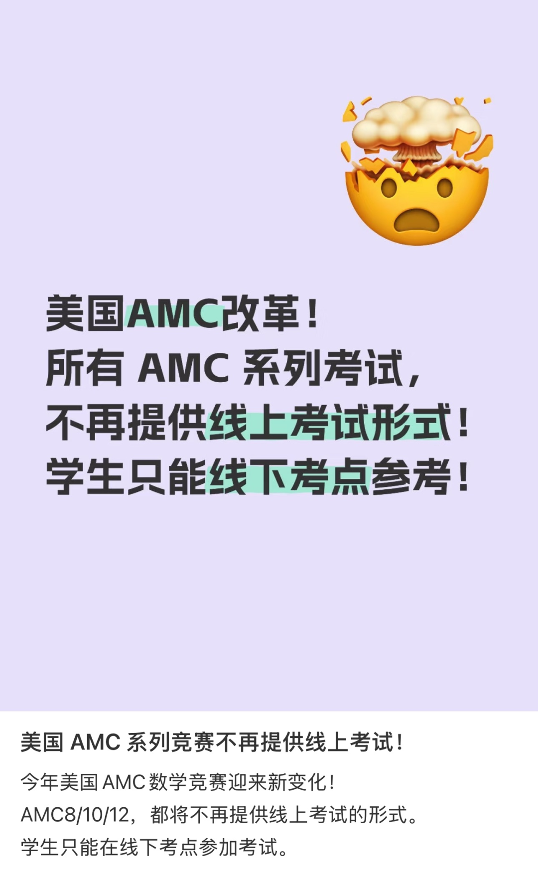 辟谣：AMC并未确认取消线上考试！