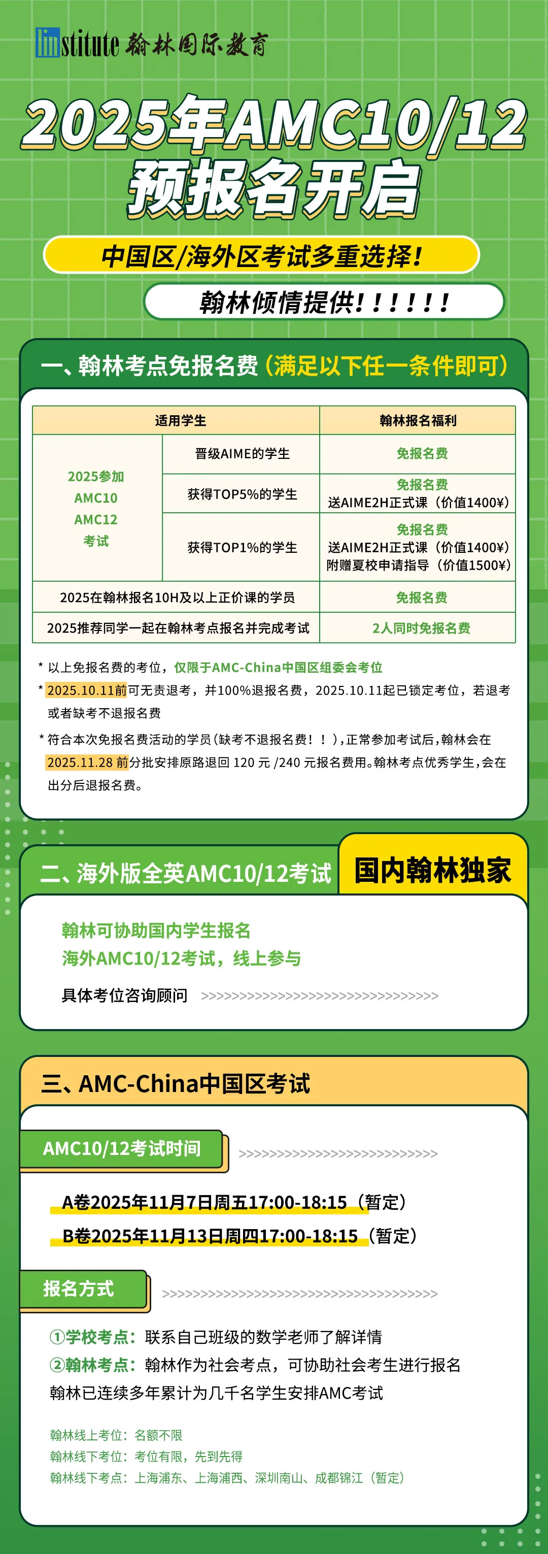 辟谣：AMC并未确认取消线上考试！