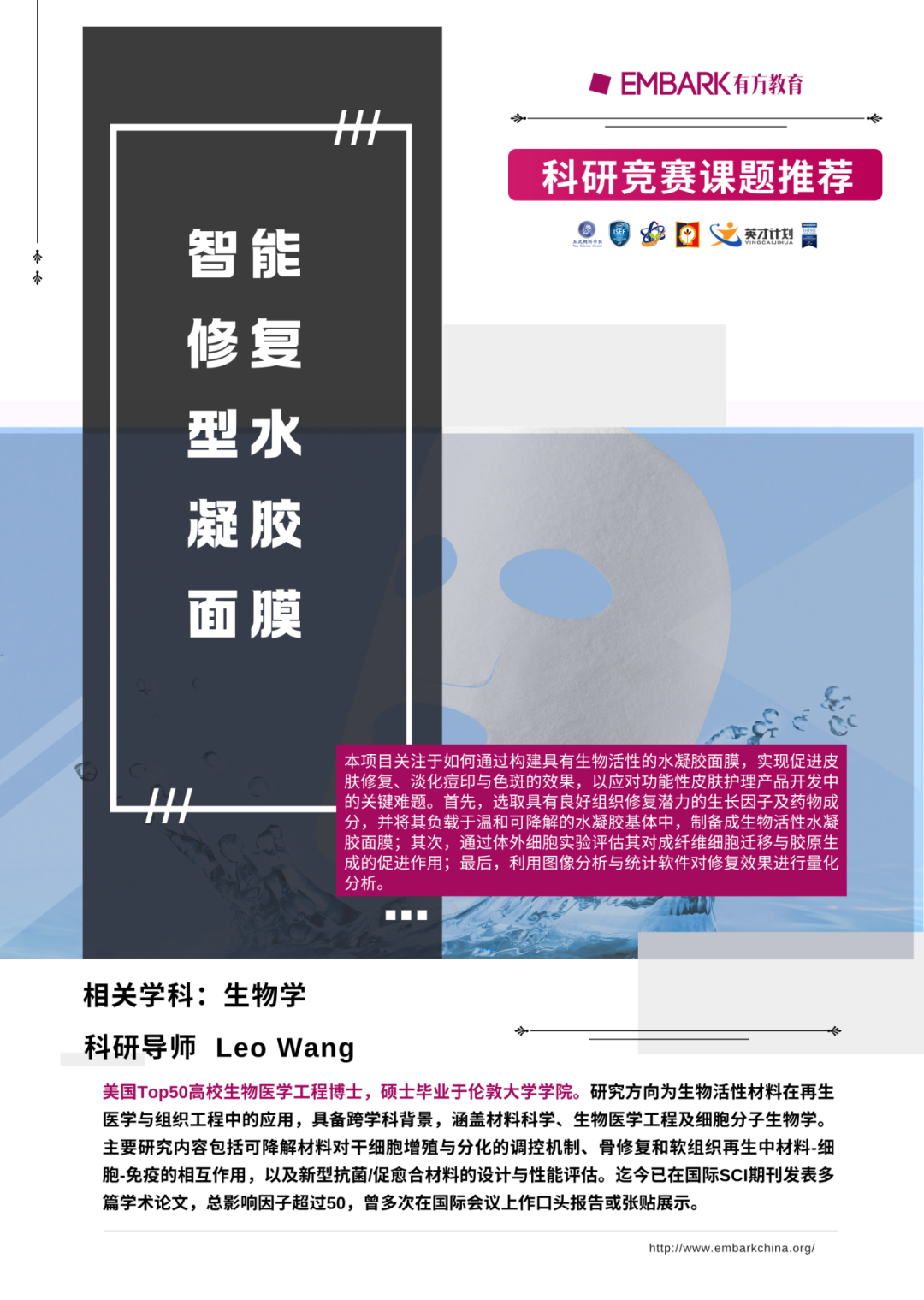 智能修复型水凝胶面膜如何借助生长因子与药物，实现最优皮肤修复效果？
