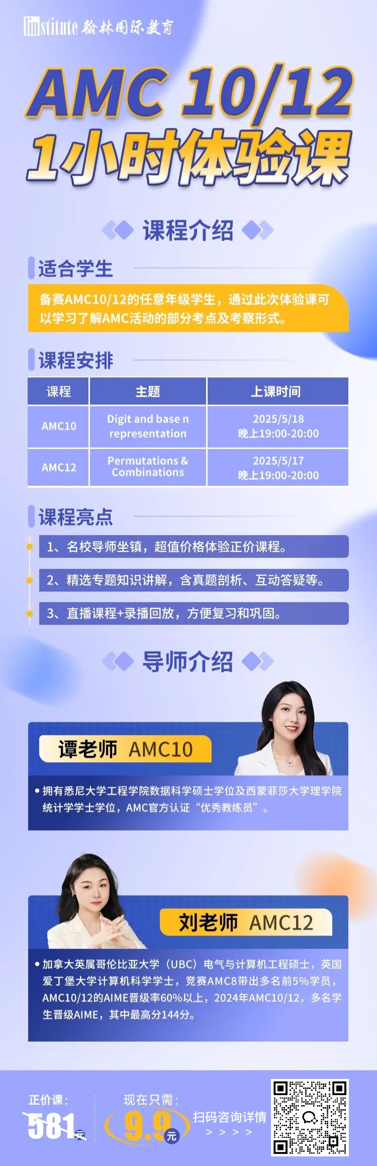 2025年AMC10和AMC12竞赛全流程：从报名到晋级，这些细节你必须知道！