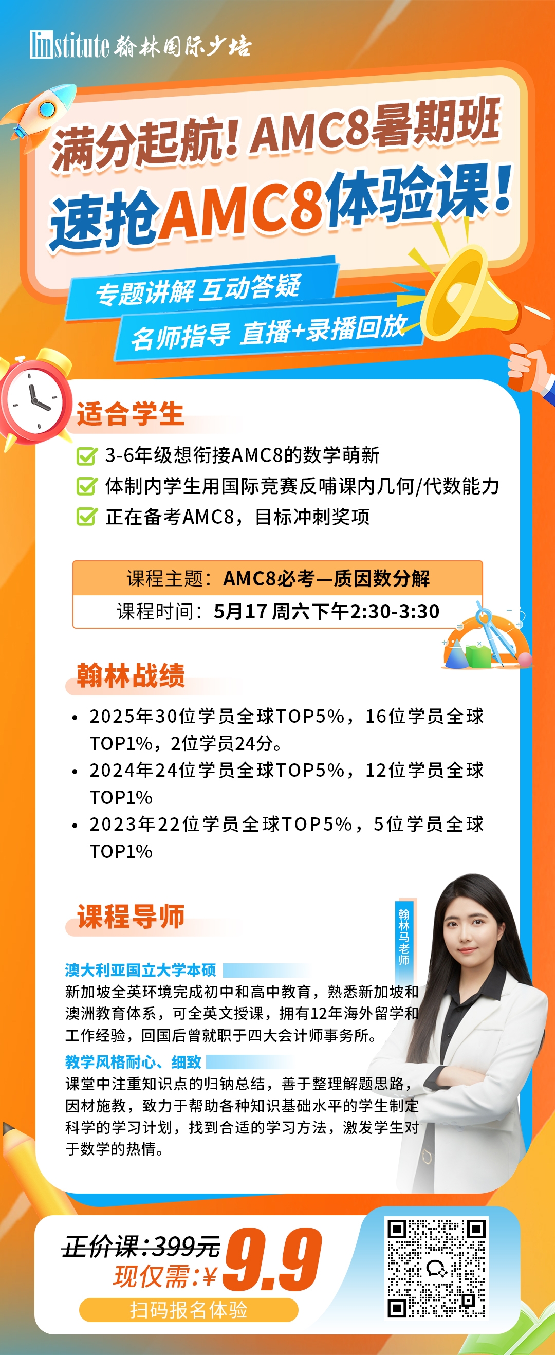 2026年AMC8竞赛备考指南：如何科学规划，提升竞争力？