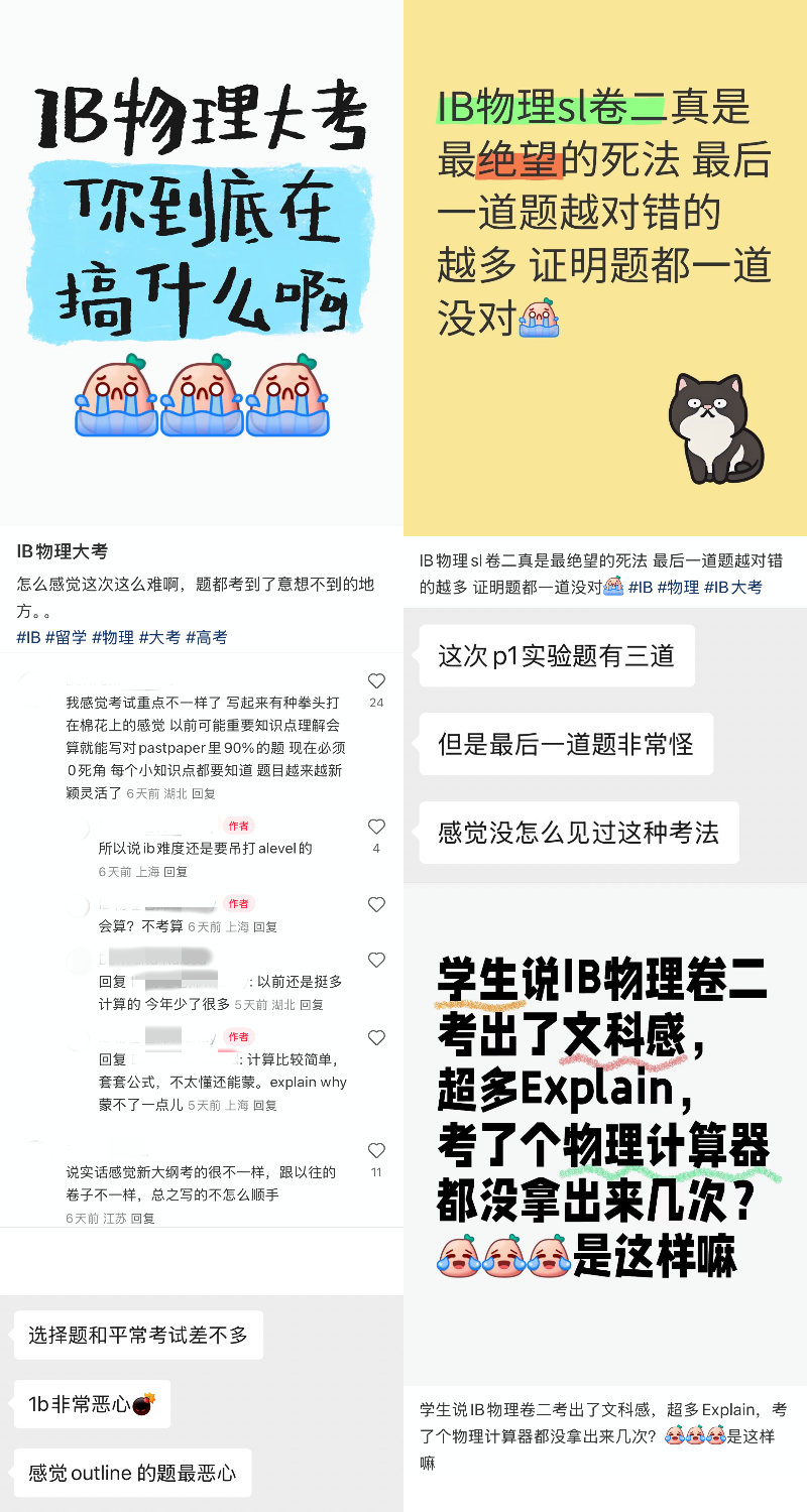 IB大考遇