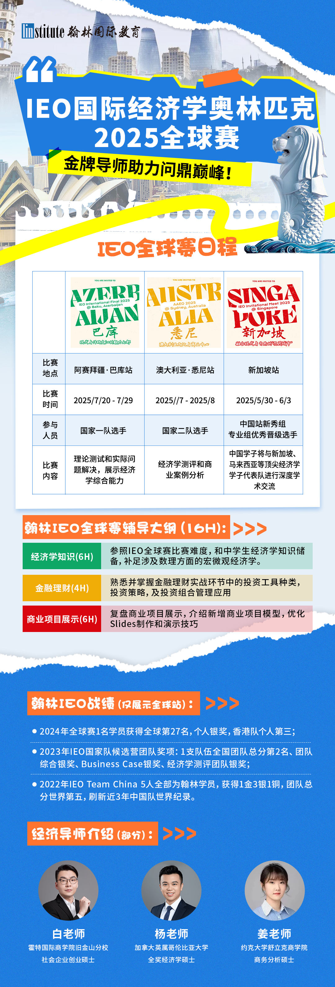 经济学霸的终极战场：IEO国际经济学奥林匹克，你准备好了吗？