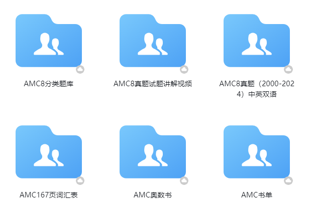 美国AMC8数学竞赛和体制内小奥如何选择？2026年AMC8如何备考？