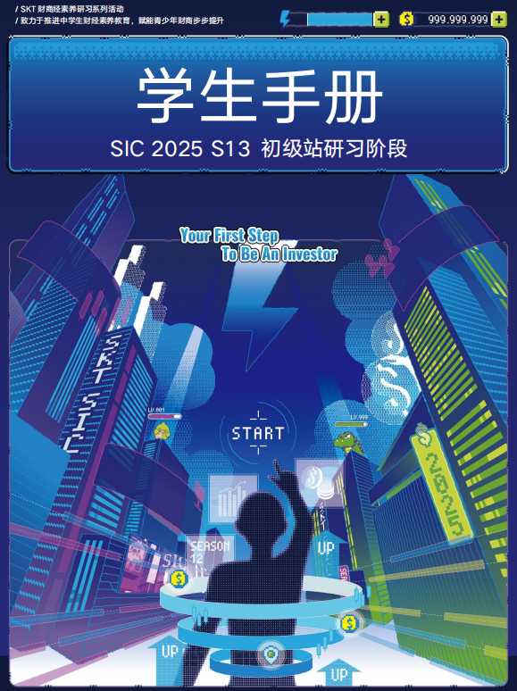 2025年SIC比赛规则和组别如何选择？SIC比赛时间和报名流程详解！
