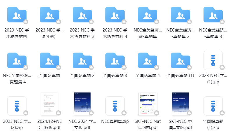 如何备战2025-2026 NEC竞赛？比赛规则与备考策略全解析！