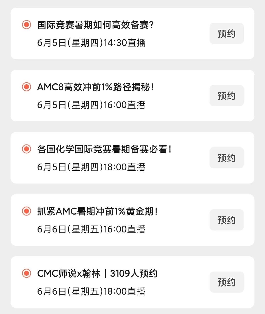 直播预告 | 听康奈尔学姐聊国际生必考的生物国际竞赛!AMC官方教练带你暑期高效备赛，冲前1%!HiMCM冲O奖秘籍来啦……