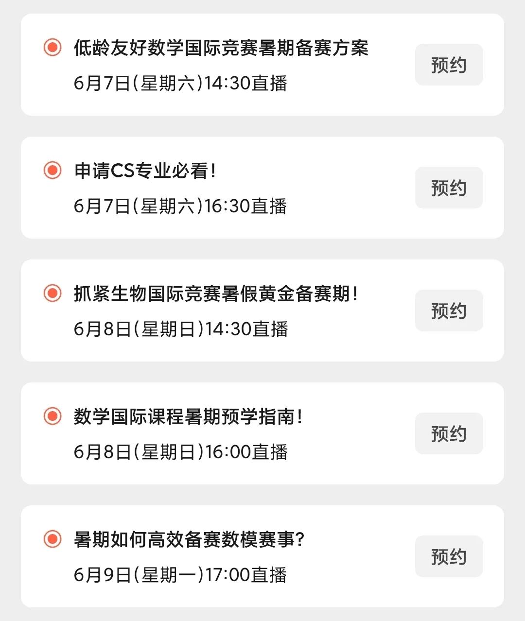 直播预告 | 听康奈尔学姐聊国际生必考的生物国际竞赛!AMC官方教练带你暑期高效备赛，冲前1%!HiMCM冲O奖秘籍来啦……