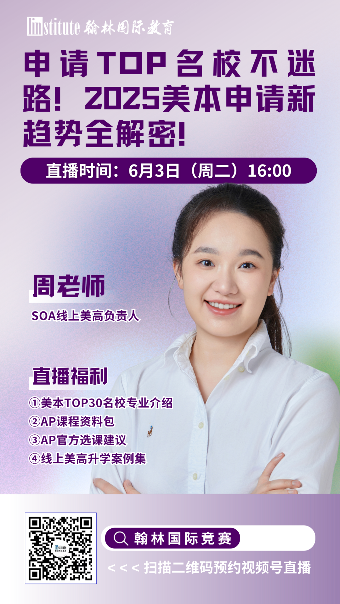 直播预告 | 听康奈尔学姐聊国际生必考的生物国际竞赛!AMC官方教练带你暑期高效备赛，冲前1%!HiMCM冲O奖秘籍来啦……