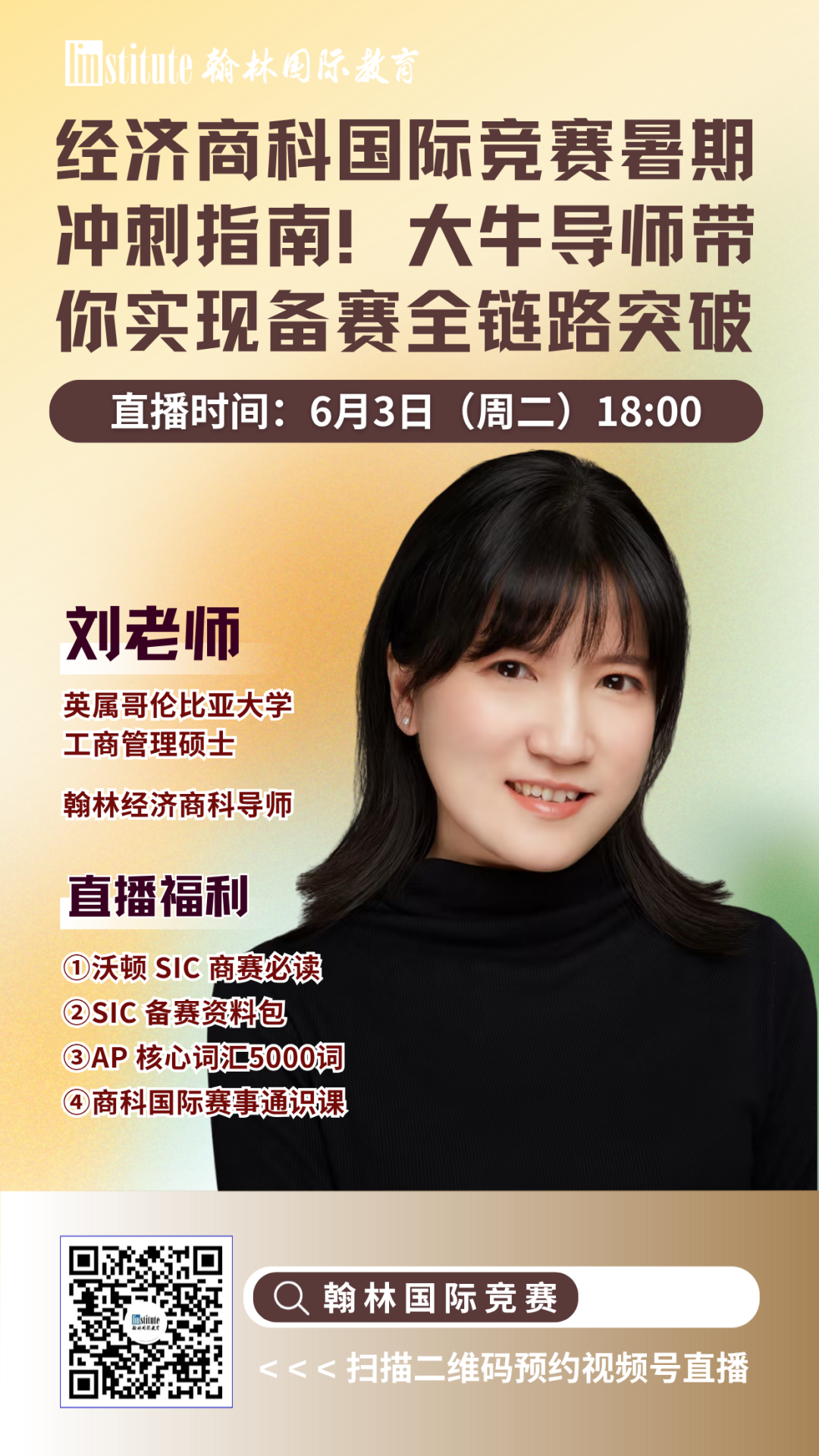 直播预告 | 听康奈尔学姐聊国际生必考的生物国际竞赛!AMC官方教练带你暑期高效备赛，冲前1%!HiMCM冲O奖秘籍来啦……