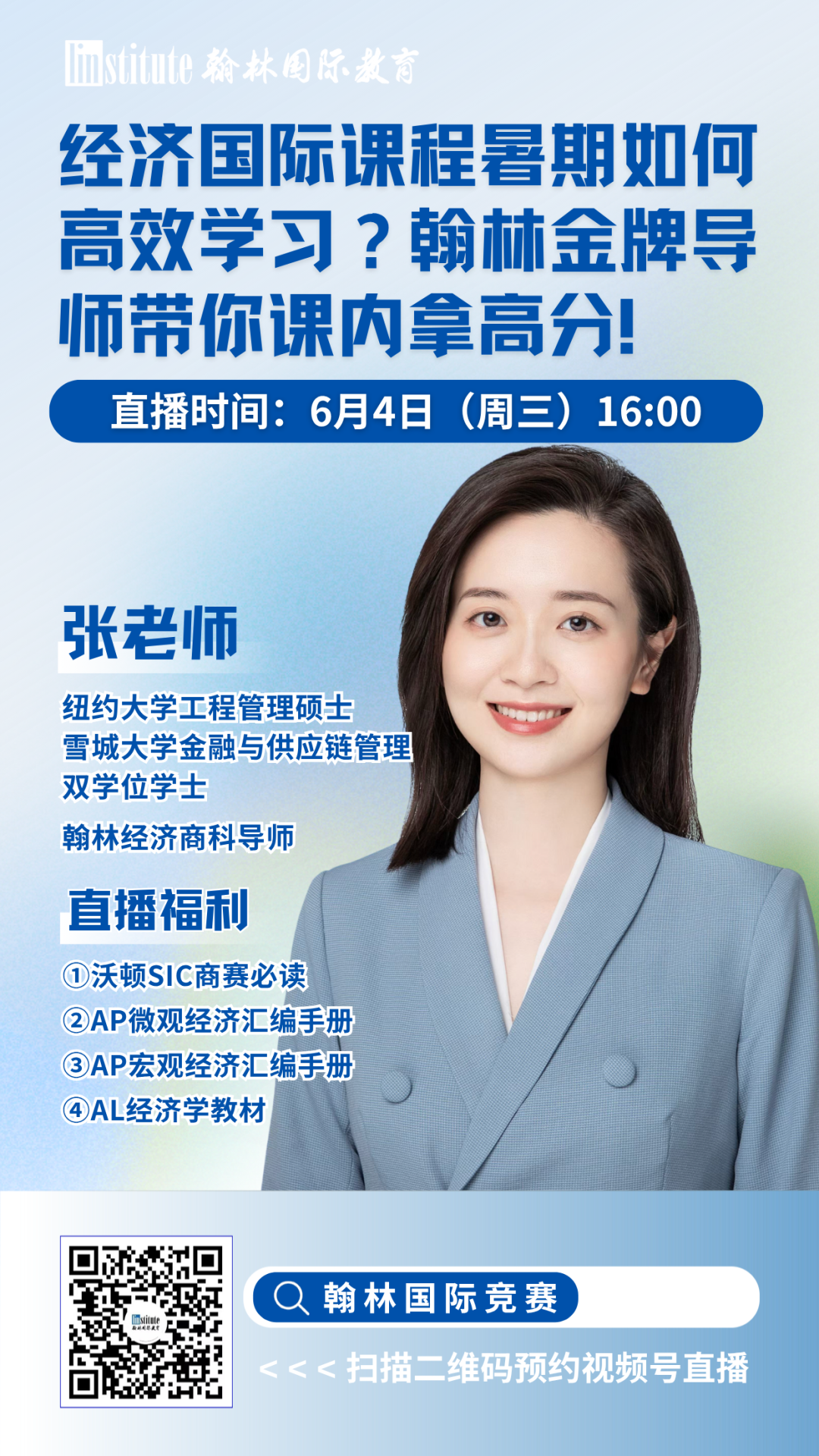 直播预告 | 听康奈尔学姐聊国际生必考的生物国际竞赛!AMC官方教练带你暑期高效备赛，冲前1%!HiMCM冲O奖秘籍来啦……