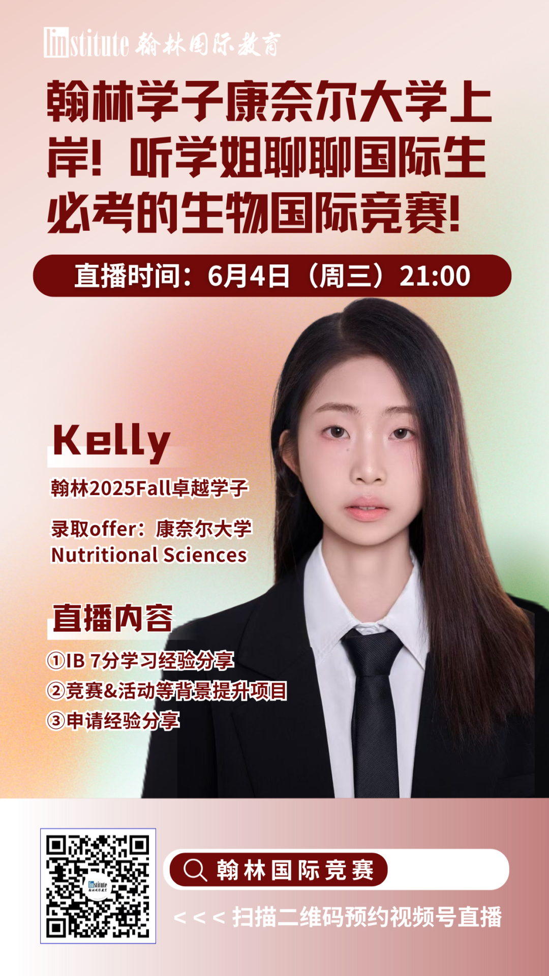 直播预告 | 听康奈尔学姐聊国际生必考的生物国际竞赛!AMC官方教练带你暑期高效备赛，冲前1%!HiMCM冲O奖秘籍来啦……