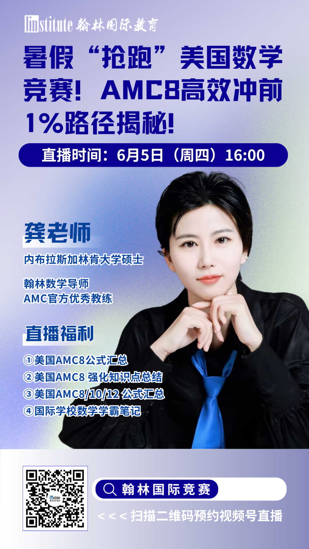 直播预告 | 听康奈尔学姐聊国际生必考的生物国际竞赛!AMC官方教练带你暑期高效备赛，冲前1%!HiMCM冲O奖秘籍来啦……