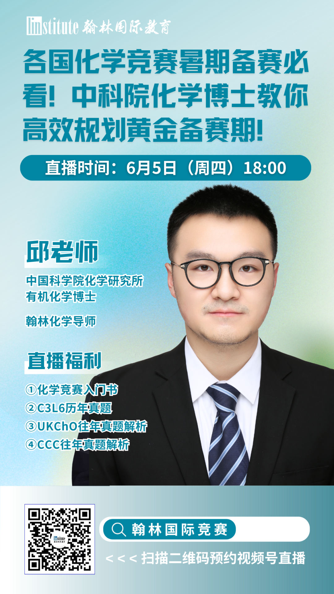 直播预告 | 听康奈尔学姐聊国际生必考的生物国际竞赛!AMC官方教练带你暑期高效备赛，冲前1%!HiMCM冲O奖秘籍来啦……