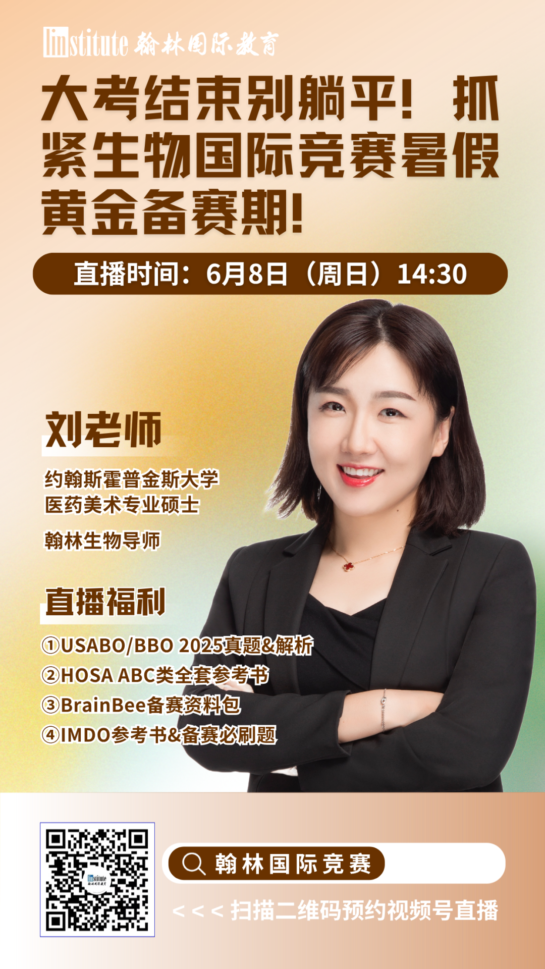 直播预告 | 听康奈尔学姐聊国际生必考的生物国际竞赛!AMC官方教练带你暑期高效备赛，冲前1%!HiMCM冲O奖秘籍来啦……