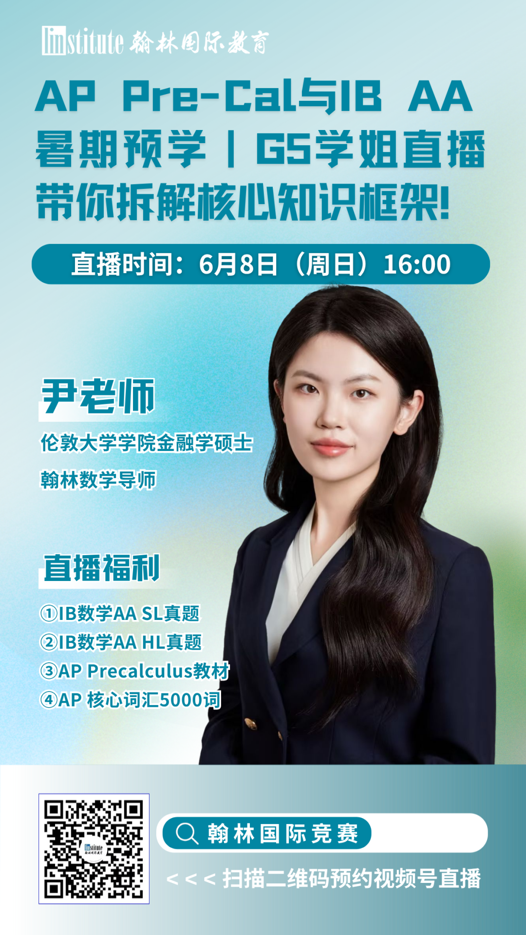 直播预告 | 听康奈尔学姐聊国际生必考的生物国际竞赛!AMC官方教练带你暑期高效备赛，冲前1%!HiMCM冲O奖秘籍来啦……