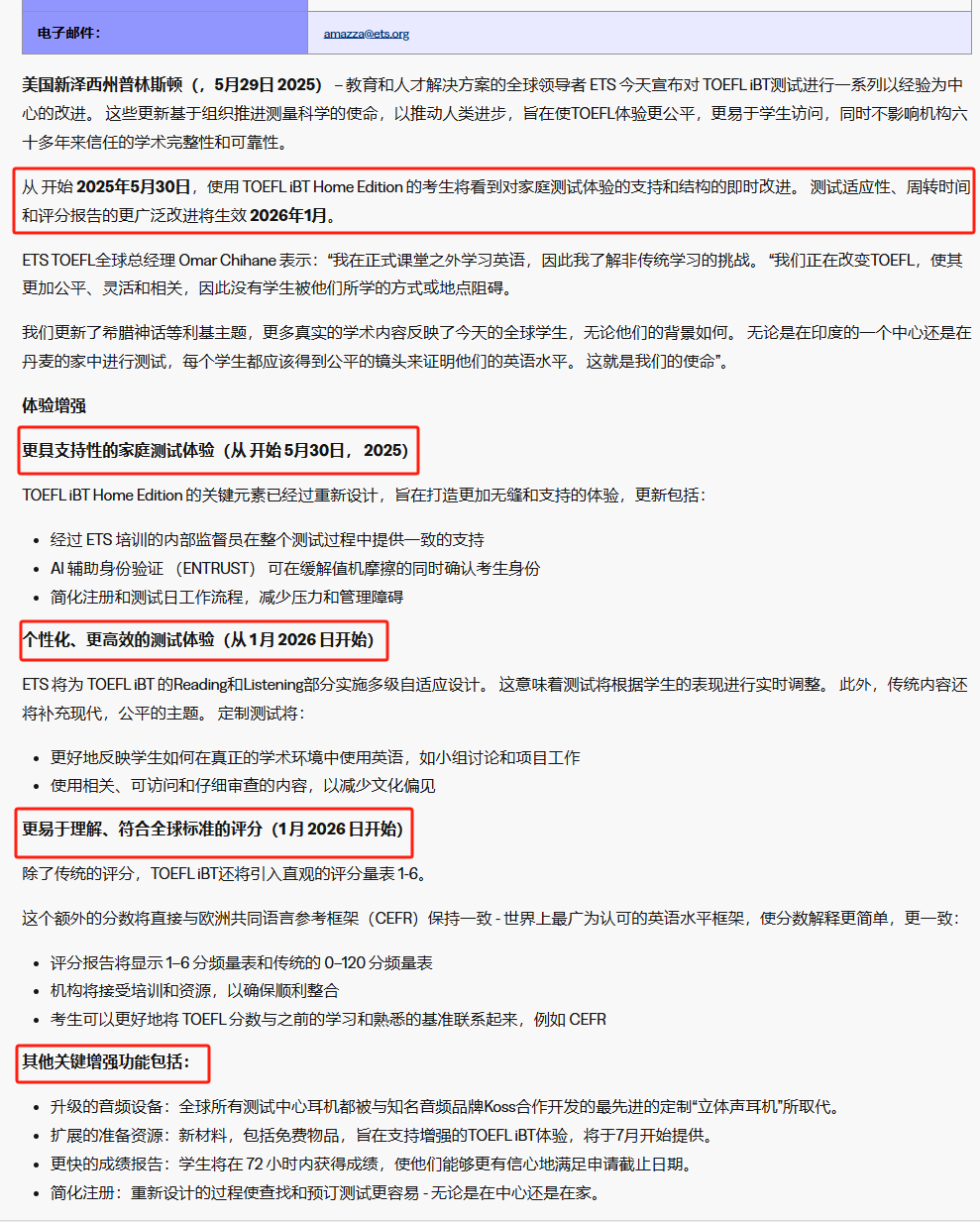 重磅！ETS官宣托福最新改革方案！分制变6分、话题更新、出题调整……