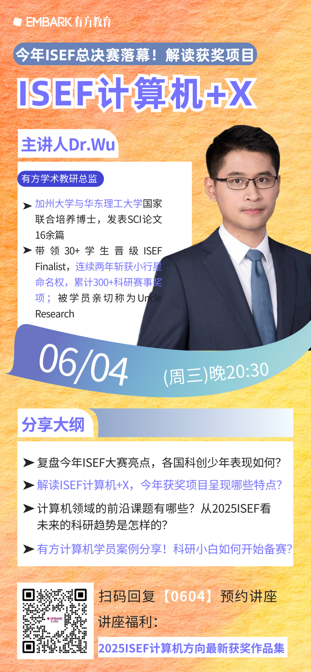 明晚讲座 | 今年ISEF计算机+X获奖项目大拆解:技术交叉如何实现落地?未来趋势又该如何把握? 明晚讲座 | 今年ISEF计算机+X获奖项目大拆解:技术交叉如何实现落地?未来趋势又该如何把握?